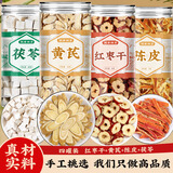 祁聚堂黄芪茯苓山楂陈皮中药材原料组合泡茶水大肚子泡水泡茶白茯苓山楂 【4罐装】红枣黄芪陈皮茯苓茶