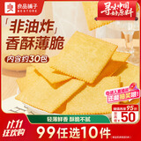 良品铺子酥脆薄饼薄脆饼干原味早餐饼干休闲零食年货小吃小零食300g
