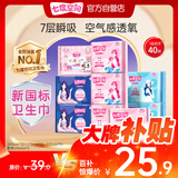 七度空间优雅卫生巾超薄透气棉柔空气感日夜组合姨妈巾40片【新国标认证】