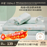 水星家纺冰丝凉席可机洗凉席宿舍冰丝席子1.2米x1.9米软凉席可折叠两件套