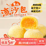 广州酒家利口福 雪山流沙包225g*3袋 18个 儿童早餐 早茶点心 面点包子 速食