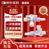 康德莱一次性使用三通旋塞阀 医美针管注射器转换接头注射延长管 5个