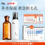 hfp果酸水乳护肤品套装湿敷爽肤水收缩毛孔补水祛痘控油七夕礼物女男