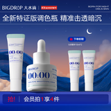 大水滴0点精华美白去黄提亮熬夜暗沉去痘印去斑护肤品男女礼物护肤品