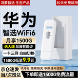 华为智选移动随身wifi三网通用无线网卡便携式4g随行车载笔记本插电即用全国流量2025款5g AX15B 三网版+年包套餐 月享2000G