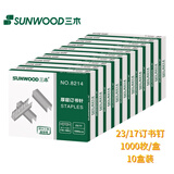 三木(SUNWOOD) 23/17厚层订书钉/订书针/可订140页 1000枚/盒 10盒装 8214