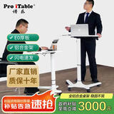 ProiTable移动讲台电脑升降桌演讲培训发言台主持台银行填单台站立办公教师 白色-高款 成人坐站办公