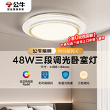 公牛（BULL）LED吸顶灯MX-E048B-BS三段调光卧室灯(M16-C)48W水晶边 送安装