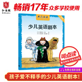 典范英语—少儿英语剧本 送音频可点读 英文原版绘本 儿童戏剧教育 话剧舞台剧情景剧表演 搭配典范英语1-6级 典范英语——少儿英语剧本