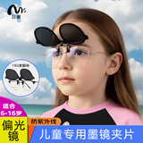 目奢超轻儿童近视镜夹片式太阳镜男女学生防紫外线护眼偏光墨镜 黑色