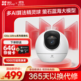 萤石C6C 1000万极清像素 室内智能无线监控器家用摄像头双向通话 手机远程 自动巡视 人脸识别