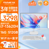 方正27英寸 一体机电脑台式整机 商用家用办公 政府补贴(13代i7 13620H 16GB +512G WiFi6)