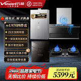 万和（Vanward）厨房四件套油烟机烟灶热消套装WL856顶侧双吸大吸力套装3件家用天燃气灶具燃气热水器13L/16L前十 【四】970Pro+G6+D5+16KH5下置风机 天然气