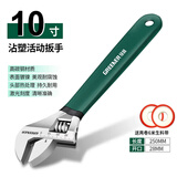 绿林（GREENER）活动扳手10寸家用套装工具活口扳手多功能大开口沾塑扳手活扳子
