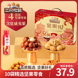 三只松鼠坚果大礼包每日坚果礼盒节日送礼礼物休闲零食大礼包年货整箱团购 【定制款】坚果礼1388g10袋装