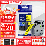 谊和（YIHERO） 标签带适用兄弟标签机色带NZE-631不干胶标签纸强粘覆膜标签色带标签机色带替TZE-231 【强粘型标签】黄底黑字 12mm