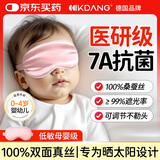 KDANG婴儿真丝眼罩晒太阳晒黄疸婴幼儿睡觉睡眠专用新生儿防护蓝光粉色