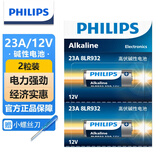 飞利浦（PHILIPS）23A12V电池2粒赠螺丝刀高伏碱性电池适遥控器车辆防盗器电词典电动卷帘门引闪器干电池23a