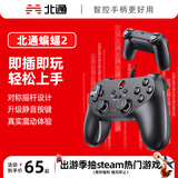 北通蝙蝠BD2E有线游戏手柄无感延迟非对称震动一键连发PC电脑steam电视即插即玩原神双人成行