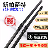 京太大众帕萨特雨刮器片原装19-25款全新帕萨特雨刷器22新16领驭雨刷 新帕萨特【11-18款】一对装