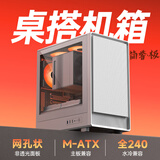 金河田（Golden field）简誉 极 白宽体台式电脑主机箱 前板不漏风扇/全兼容240水冷/M-ATX主板/180mm散热器限高