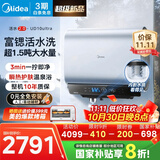 美的（Midea）【美的UD10Ultra】亲肤活水2.0超薄双胆扁桶60升电热水器富锶水电分离一级能效自动排污水质可视