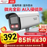 HIKVISION海康威视监控器摄像头400万星光2K高清夜视摄像机可拾音室内室外网线供电DS-2CD3T46WDV3-I3 8mm