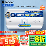 海尔（Haier）智家出品Leader统帅热水器电热水器40升家用储水式卫生间洗澡小户型租房优选上门安装防电墙专利LC 60L 2200W 超一级能效【X5】