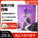 1号会员店 无添加去核西梅干400g 蜜饯果干休闲零食办公室追剧水果干