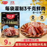 好人家烤肠香肠腊肉调料家庭自制肉灌肠调味料 五香（不辣）香肠料220g