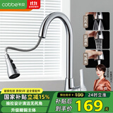 卡贝（cobbe）黄铜抽拉式厨房水龙头冷热伸缩万向旋转洗菜洗碗盆多功能水槽龙头