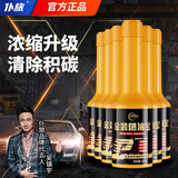 仆旅燃油宝除积碳6支装汽油添加剂加油宝节油宝汽车除积碳油路清洗剂