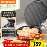 苏泊尔（SUPOR）电饼铛 电饼档家用 煎饼锅 煎烤机烙饼锅三明治机26mm加深 早餐机 抗菌烤盘 JJ30AQ648