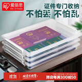 爱丽思（IRIS） 首饰收纳盒证件证书小物收纳盒珠宝化妆品储物箱防水防潮药盒丝 【爆】A4证件盒 3层1盖