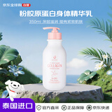 beauty buffet美丽蓓菲粉胶原蛋白身体精华乳350ml 深层滋润保湿提亮紧致肌肤