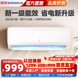 申花（SHENHUA）变频 空调补贴 新一级能效 大1.5匹冷暖壁挂式 3匹空调挂机 1P家用 省电 以旧换新 独立除湿 低噪 大1.5匹 一级能效 单冷变频 巨省电Pro 不含安装服务 顺丰入户