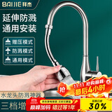 拜杰水龙头延伸器水龙头防溅水厨房万向防溅头过滤器节水器长款起泡器