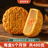 皇冠世家双黄红豆沙月饼广式咸蛋黄老式糕点中秋节礼品送礼高档礼盒装 纸盒装（蛋黄莲蓉味80克*6个)