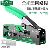 LAOA 网络钳567类8P网线钳家用压水晶头超五类宽带压线通用燕尾压接钳 全能网线钳配刀片