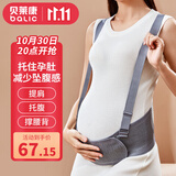 贝莱康（balic）孕妇托腹带孕中期护腰带孕妇专用怀孕期拖腹孕晚期
