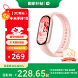 小米（MI）手环10 标准版粉金 国家补贴 智能手环 专业运动健康 监测睡眠管理 心率血氧长续航运动