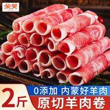 朵芙原切羊肉卷 羊肉 2斤净重 肉卷冷冻羊肉片肥羊羊肉火锅 生鲜羊肉 肥羊卷1000g【奶香味浓鲜嫩不腹】