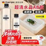 ANERGOO 安尔固水晶滴胶环氧树脂胶京东自营高透明ab硬胶手工diy材料标本制作模具滴胶套装快干超清耐黄变600克
