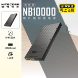 NITECORE奈特科尔NB10000 GEN2充电宝炭纤维超薄超轻便携移动电源户外徒步