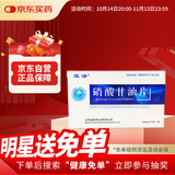 [派洛]硝酸甘油片0.5mg*15片/盒