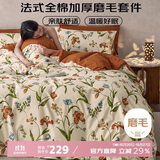 多喜爱床上三件套 单人全棉秋冬加厚磨毛床单被套三件套1.2床152*218cm 