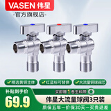 伟星 热水器球阀燃气大流量三角阀全开水槽面盆全铜冷热水球芯1168 【3只】大流量球阀