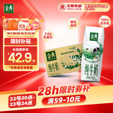 伊利金典纯牛奶整箱 250ml*16盒 3.6g乳蛋白 礼盒装