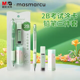 晨光MASMARCU晨光2B考试自动涂卡铅笔三件套(涂卡笔*1+2B铅芯+橡皮) 学生考试专用HAMP2422粉绿考试