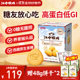 江中猴姑养胃青稞高蛋白低GI猴头菇饼干礼盒粗粮老年无糖早餐休闲零食960g